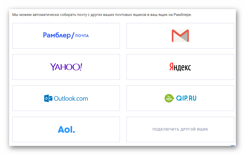Процесс выбора почтового сервиса на официальном сайте почтового сервиса Rambler