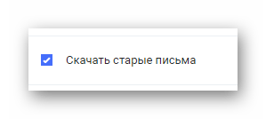 Процесс включения копирования старых писем на официальном сайте почтового сервиса Rambler