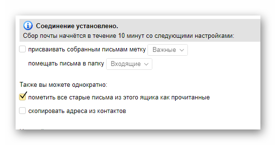 Просмотр настроек правил сбора почты на официальном сайте почтового сервиса Яндекс