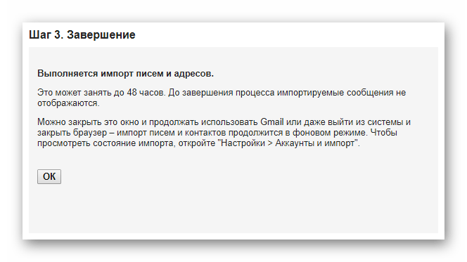 Успешно выполненный перенос данных на официальном сайте почтового сервиса Gmail