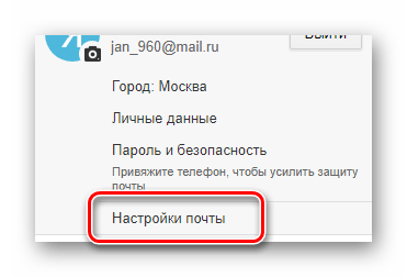 Процесс перехода к разделу Настройки почты на официальном сайте почтового сервиса Mail.ru