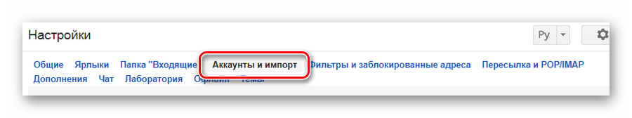 Процесс перехода к странице Аккаунты и импорт на официальном сайте почтового сервиса Gmail