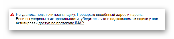 Требование включения протокола пересылки на официальном сайте почтового сервиса Яндекс