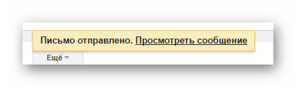 Успешно отправленное письмо на официальном сайте почтового сервиса Gmail