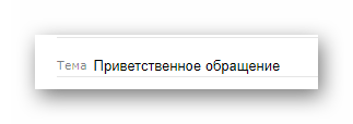 Процесс ввода темы письма на официальном сайте почтового сервиса Яндекс