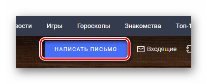 Процесс перехода к окну создания письма на официальном сайте почтового сервиса Rambler