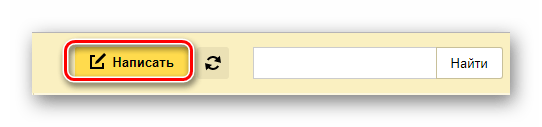 Процесс перехода к окну создания сообщения на официальном сайте почтового сервиса Яндекс