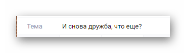 Процесс ввода темы отправляемого письма на официальном сайте почтового сервиса Rambler