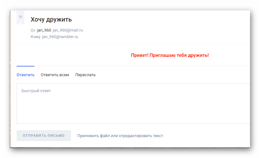 Возможность быстрого ответа на письмо на официальном сайте почтового сервиса