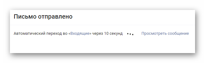 Успешно отправленное письмо на официальном сайте почтового сервиса Rambler