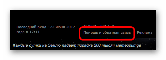 Возможность создания нового обращения в техподдержку на официальном сайте почтового сервиса Яндекс