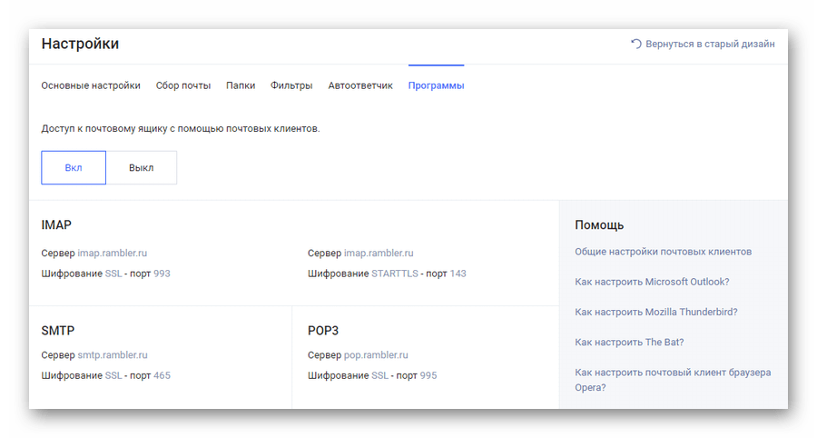 Процесс выставления внутренних настроек на официальном сайте почтового сервиса Rambler