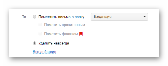 Процесс настройки автоматического удаления писем на официальном сайте почтового сервиса Mail.ru