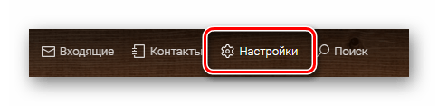 Процесс перехода на вкладку Настройки на официальном сайте почтового сервиса Rambler