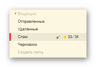 Возможность использования раздела со спам письмами на сайте почтового сервиса Яндекс