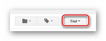 Процесс раскрытия меню Еще на официальном сайте почтового сервиса Gmail