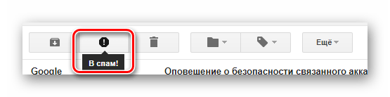 Процесс перемещения письма в раздел Спам на официальном сайте почтового сервиса Gmail