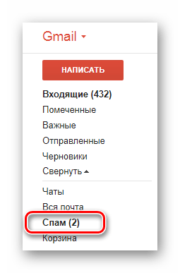 Успешно перемещенные в раздел Спам письма на официальном сайте почтового сервиса Gmail