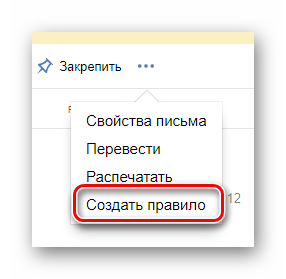 Процесс перехода к окну создания правила на официальном сайте почтового сервиса от Яндекс