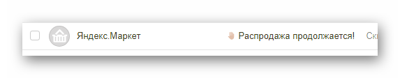 Процесс перехода к прочтению письма на официальном сайте почтового сервиса от Яндекс