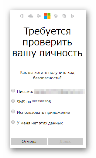 Проверка личности в Outlook