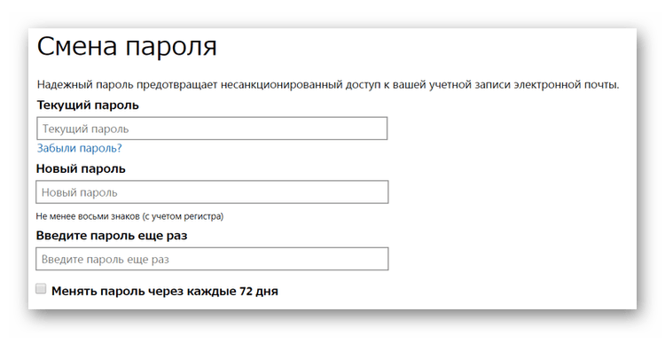 Завершение процесса изменения пароля в Outlook