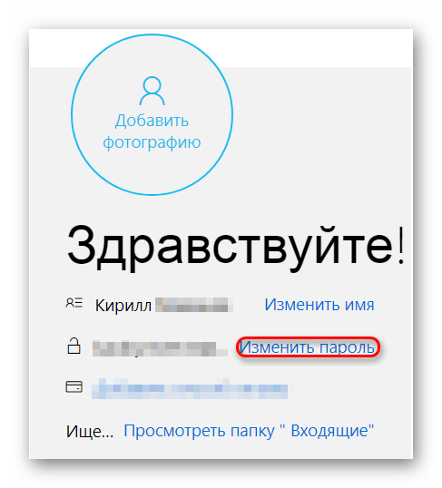 Изменить пароль в Outlook