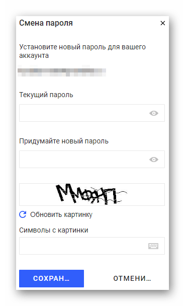 Завершение процесса изменения пароля в Рамблере