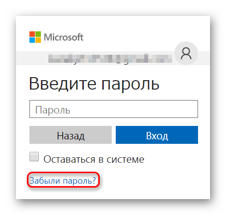 Забыли пароль от Outlook