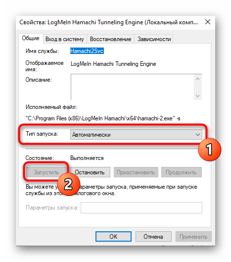 Настройки свойств службы Hamachi в Windows 10