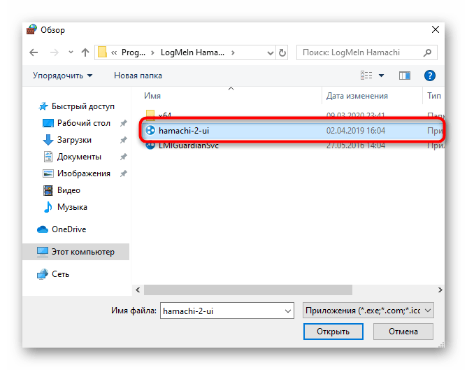 Выбор исполняемого файла Hamachi в Windows 10 для межсетевого экрана