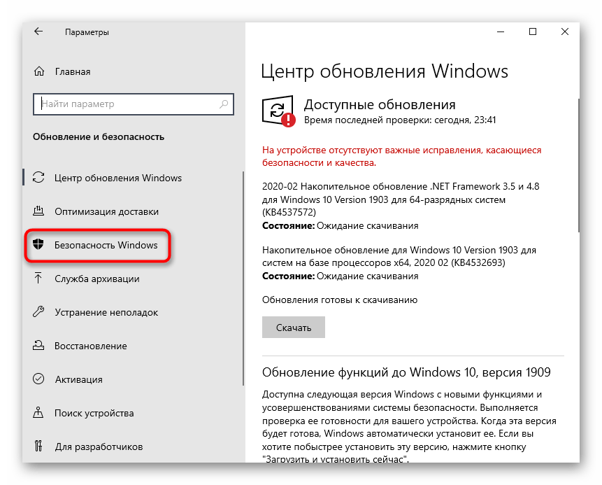 Открытие параметров безопасности для настройки Hamachi в Windows 10