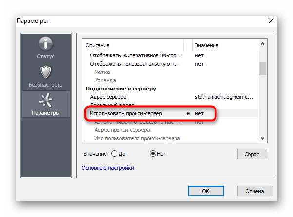 Отключение соединения через прокси для Hamachi в Windows 10