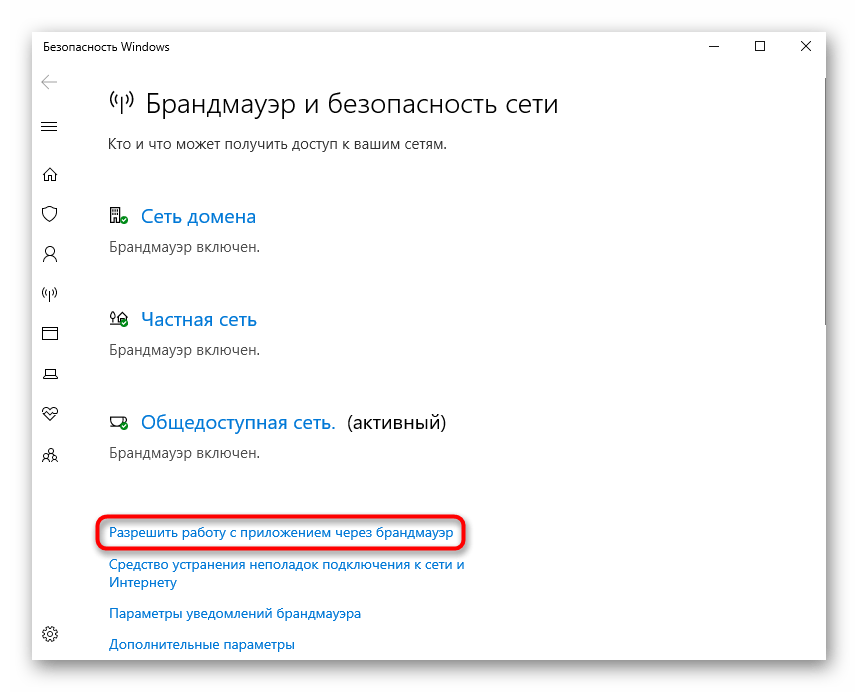 Открытие окна разрешений межсетевого экрана для Hamachi в Windows 10