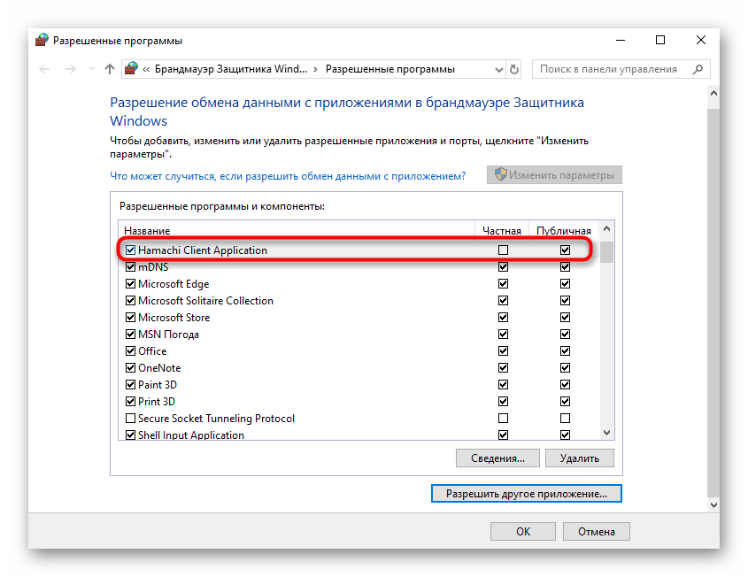 Выбор Hamachi в Windows 10 для исключения в межсетевом экране