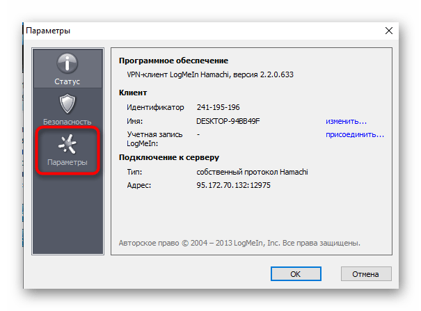 Открытие настроек программы Hamachi в Windows 10