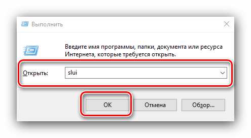 Запуск интерфейса ввода ключа для решения проблемы 00xc004F074 при активации Windows 10