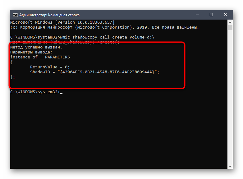 Успешное создание теневой копии через командную строку в Windows 10