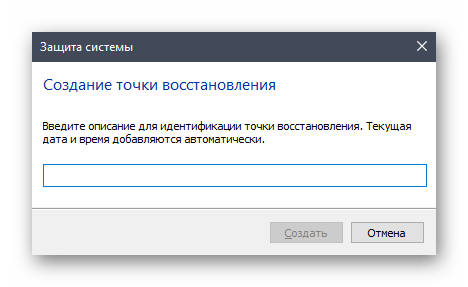 Ввод названия для точки теневого копирования в Windows 10