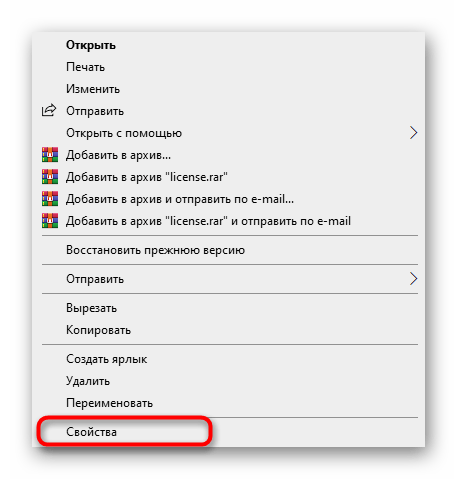 Переход к свойствам файла для просмотра теневых копий в Windows 10