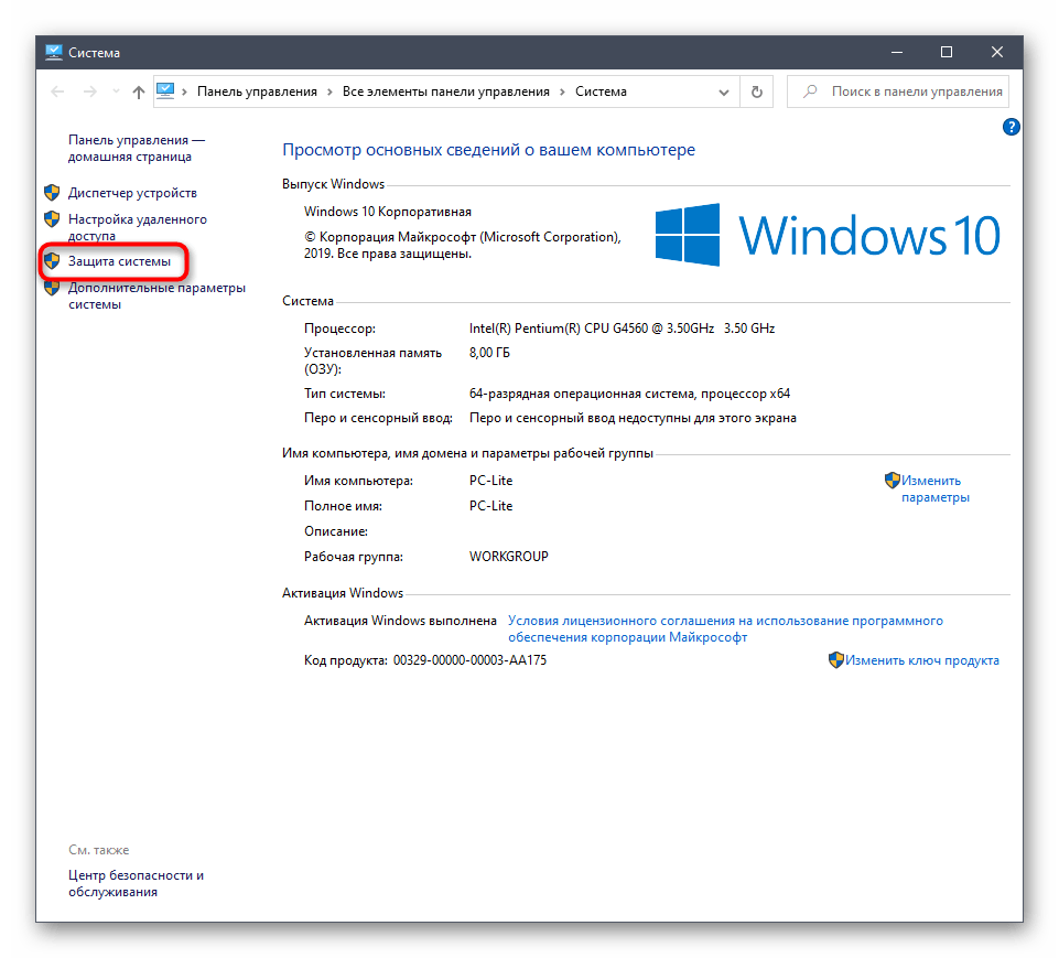 Переход к защите системы для настройки теневого копирования в Windows 10