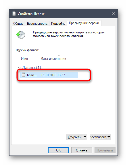 Выбор версии файла для восстановления при теневом копировании в Windows 10