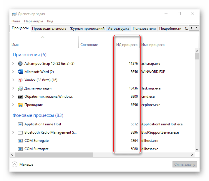 Отображение ID процессов в диспетчере задач