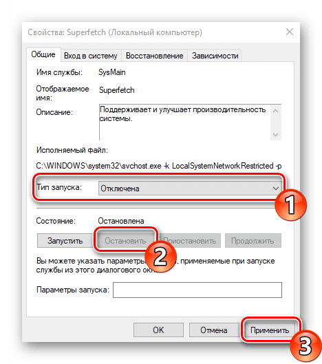 Выключение Superfetch для настройки оперативной памяти в Windows 10