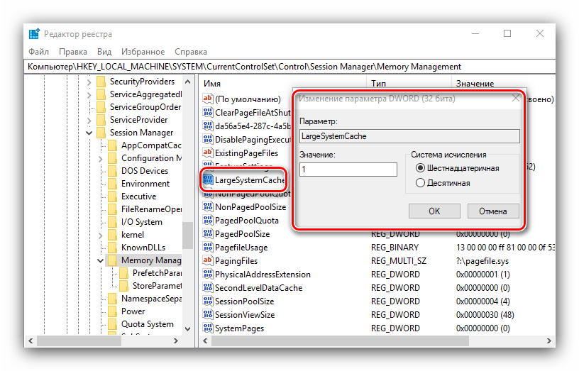 Редактирование второго параметра в реестре для настройки оперативной памяти в Windows 10