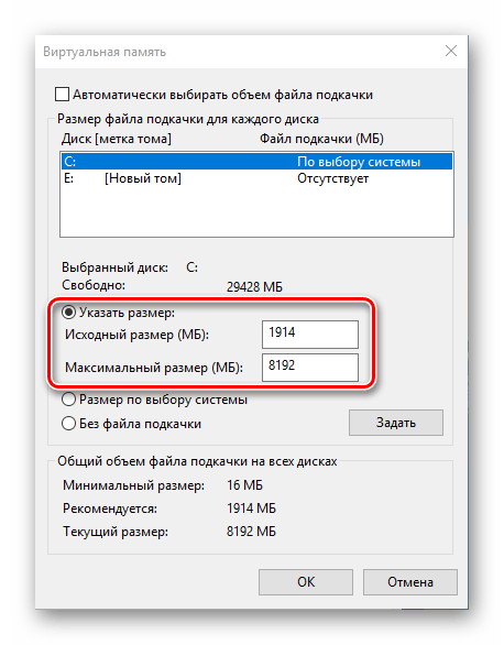 Включить файл подкачки для настройки оперативной памяти в Windows 10