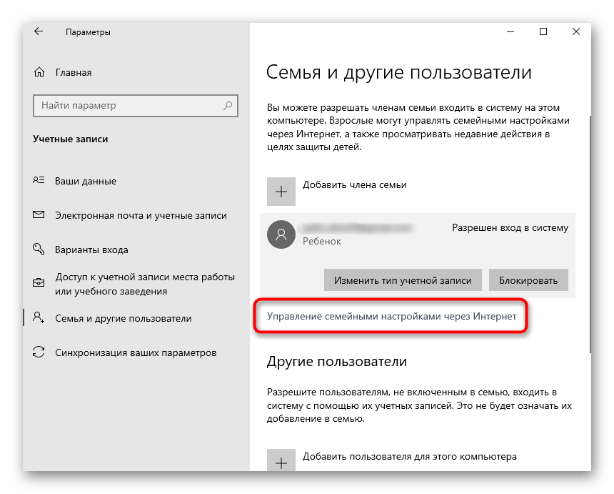 Переход к удалению учетной записи ребенка в Windows 10