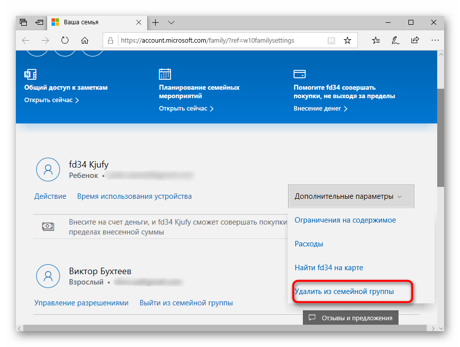 Удаление учетной записи ребенка в Windows 10