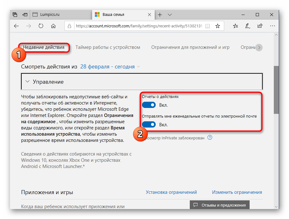 Отключение уведомлений о действиях ребенка в Windows 10