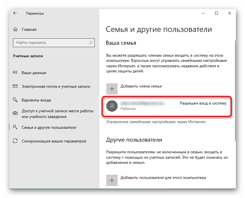 Просмотр учетной записи ребенка для отключения родительского контроля Windows 10